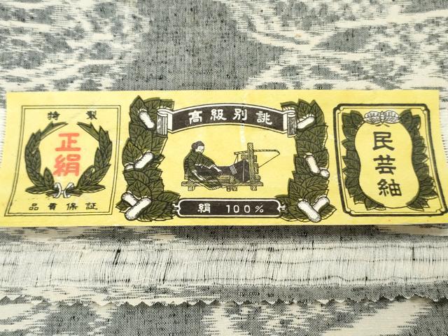 平和屋着物▼民芸紬　反物　着尺　抽象文　証紙付き　逸品　未使用　DABH8060zy