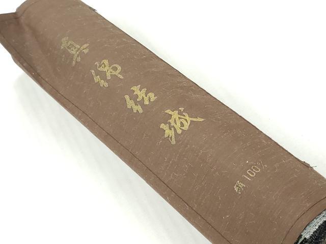 平和屋着物▼真綿筑波紬　反物　着尺　抽象文様　証紙付き　逸品　未使用　DABH8062zy