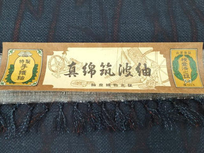 平和屋着物▼真綿筑波紬　反物　着尺　抽象文様　証紙付き　逸品　未使用　DABH8062zy