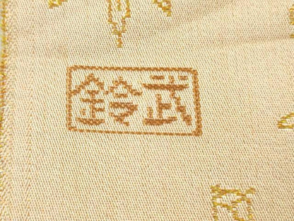 平和屋着物▼アンティーク・大正ロマン　丸帯　帯反物　飛鶴花松　糸巻毬文　金糸　逸品　未使用　DABH8065zy