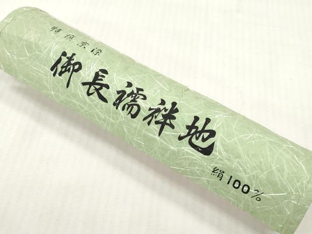 平和屋着物▼長襦袢　反物　着尺　遠山文　暈し染め　逸品　未使用　DABH8067zy