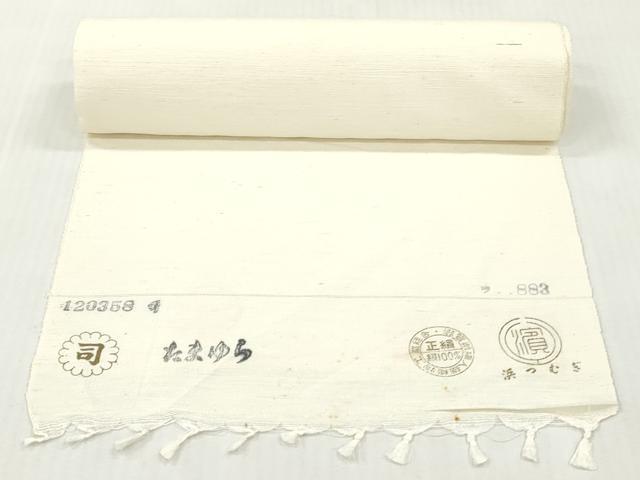 平和屋着物▼白生地　浜紬　反物　着尺　生成り色　逸品　未使用　DABH8078zy