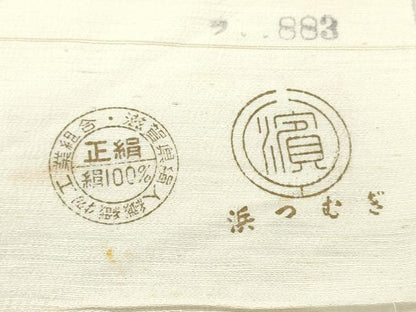 平和屋着物▼白生地　浜紬　反物　着尺　生成り色　逸品　未使用　DABH8078zy