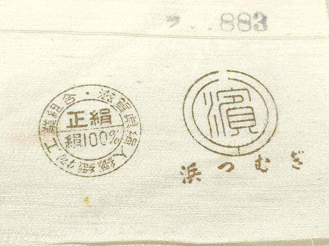 平和屋着物▼白生地　浜紬　反物　着尺　生成り色　逸品　未使用　DABH8078zy
