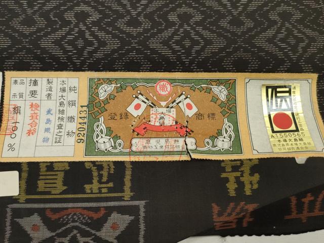 平和屋着物▼本場大島紬　反物　着尺　古代染色純泥染　松皮菱文　武島織物謹製　証紙付き　逸品　未使用　DABH8097zy