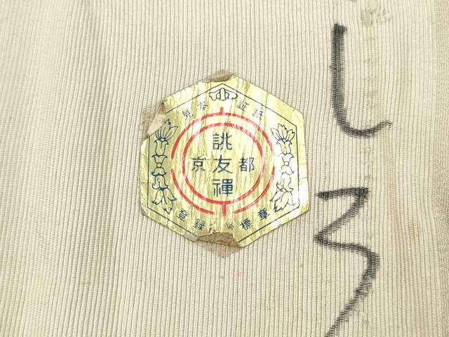平和屋着物▼柄見本　反物　山の絵　京都誂友禅　リメイク生地　材料　逸品　未使用　DABH8178zy