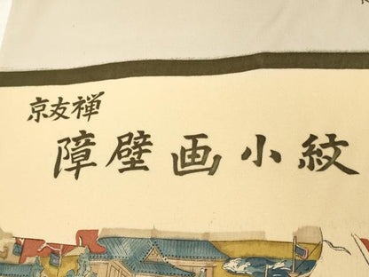 平和屋着物▼柄見本　反物　花の画　障壁画小紋　京都誂友禅　リメイク生地　材料　逸品　未使用　DABH8190zy