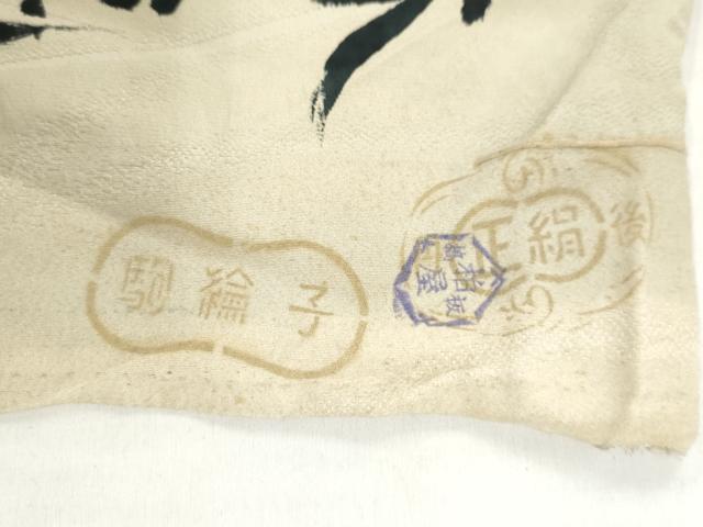 平和屋着物▼柄見本　反物　春花　暈し染め　リメイク生地　材料　逸品　未使用　DABH8193zy