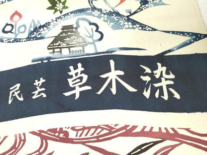平和屋着物▼柄見本　反物　進　京都誂友禅　民芸草木染　型染め　リメイク生地　材料　逸品　未使用　DABH8199zy