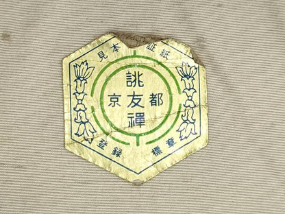 平和屋着物▼柄見本　反物　元の絵　京都誂友禅　リメイク生地　材料　逸品　未使用　DABH8203zy