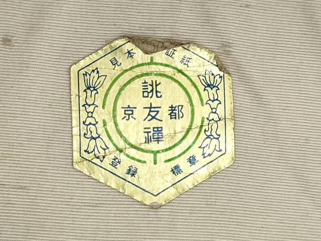 平和屋着物▼柄見本　反物　元の絵　京都誂友禅　リメイク生地　材料　逸品　未使用　DABH8203zy