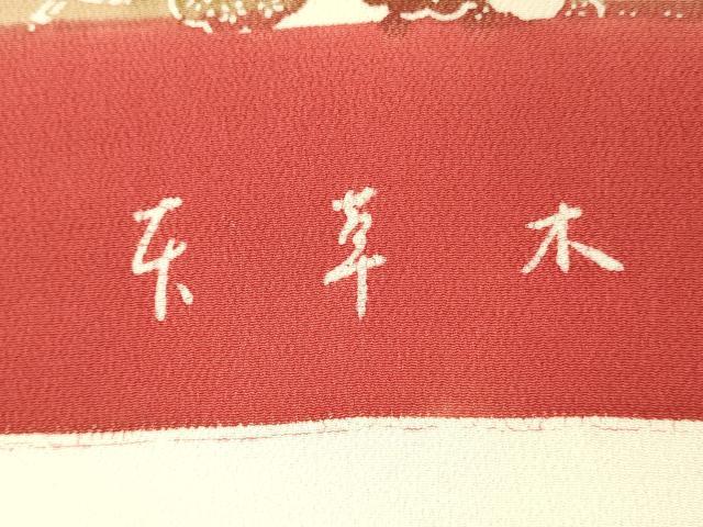 平和屋着物▼柄見本　反物　幸　京都誂友禅　型染め　本草木　鬼しぼ縮緬　リメイク生地　材料　逸品　未使用　DABH8204zy