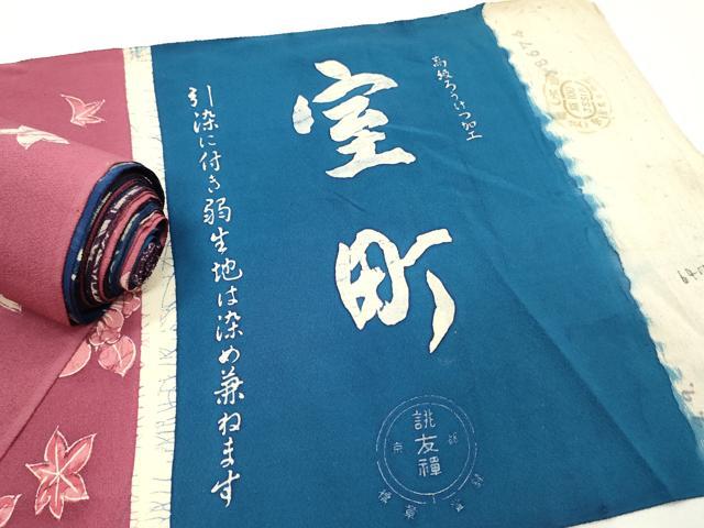 平和屋着物▼柄見本　反物　室町　ろうけつ染め　京都誂友禅　リメイク生地　材料　逸品　未使用　DABH8210zy
