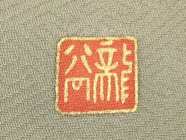 平和屋着物■十日町友禅作家　龍谷　色留袖　花鳥唐草文　金銀彩　正絹　逸品　DABH8249zy