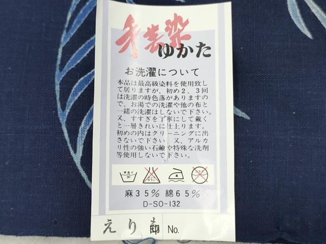 平和屋着物＊夏物　浴衣　反物　着尺　注染　手芸染　草花文　綿麻　逸品　未使用　DABH8287zy