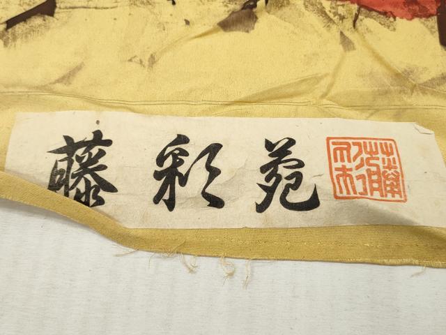 平和屋着物▼羽織・コート　反物　羽尺　ろうけつ染め　切嵌め文　藤彩苑　逸品　未使用　DABH8289zy
