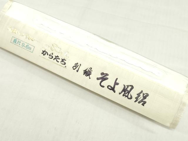平和屋着物＊夏物　長襦袢　反物　着尺　そよ風絽　生成り色　東レシルック　洗える着物　未使用　DABH8347zy