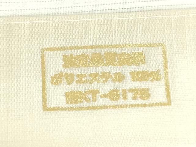 平和屋着物＊夏物　長襦袢　反物　着尺　そよ風絽　生成り色　東レシルック　洗える着物　未使用　DABH8347zy