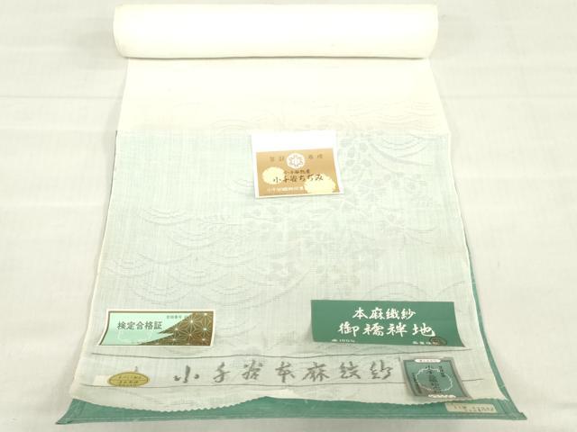 平和屋着物＊夏物　長襦袢　反物　着尺　小千谷本麻紋紗　小千谷ちぢみ　草花文紗　小千谷織物謹製　証紙付き　麻　逸品　未使用　DABH8376zy