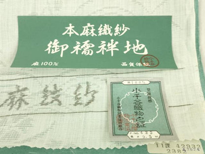 平和屋着物＊夏物　長襦袢　反物　着尺　小千谷本麻紋紗　小千谷ちぢみ　草花文紗　小千谷織物謹製　証紙付き　麻　逸品　未使用　DABH8376zy