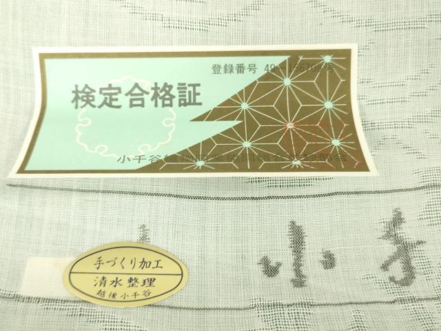 平和屋着物＊夏物　長襦袢　反物　着尺　小千谷本麻紋紗　小千谷ちぢみ　草花文紗　小千谷織物謹製　証紙付き　麻　逸品　未使用　DABH8376zy