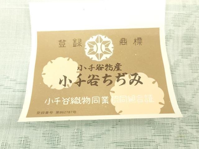 平和屋着物＊夏物　長襦袢　反物　着尺　小千谷本麻紋紗　小千谷ちぢみ　草花文紗　小千谷織物謹製　証紙付き　麻　逸品　未使用　DABH8376zy
