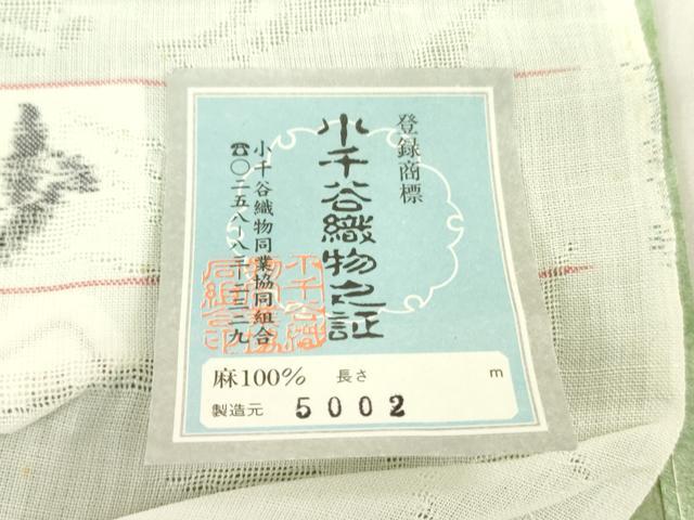 平和屋着物＊夏物　長襦袢　反物　着尺　小千谷本麻紋紗　草花文紗　生成り色　小千谷織物謹製　証紙付き　麻　逸品　未使用　DABH8378zy