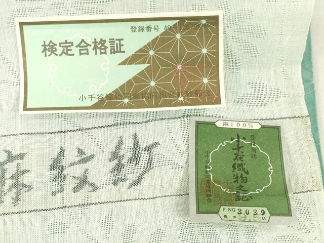 平和屋着物＊夏物　長襦袢　反物　着尺　小千谷本麻紋紗　草花文紗　生成り色　小千谷織物謹製　証紙付き　麻　逸品　未使用　DABH8380zy