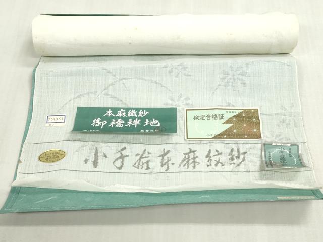 平和屋着物＊夏物　長襦袢　反物　着尺　小千谷本麻紋紗　草花文紗　小千谷織物　証紙付き　麻　逸品　未使用　DABH8383zy