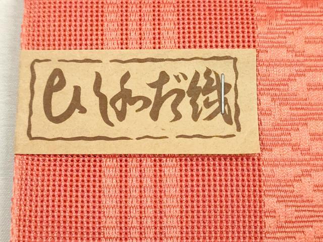 平和屋着物＊夏物　名古屋帯　帯反物　博多織　紗献上　柿色　未使用　DABH8384zy