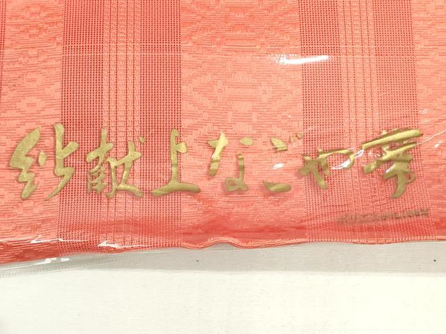 平和屋着物＊夏物　名古屋帯　帯反物　博多織　紗献上　柿色　未使用　DABH8384zy
