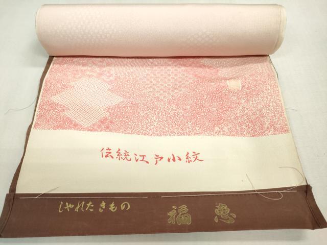 平和屋着物▼江戸小紋　反物　着尺　作家物　松皮菱吉祥文　逸品　未使用　DABH8408zy