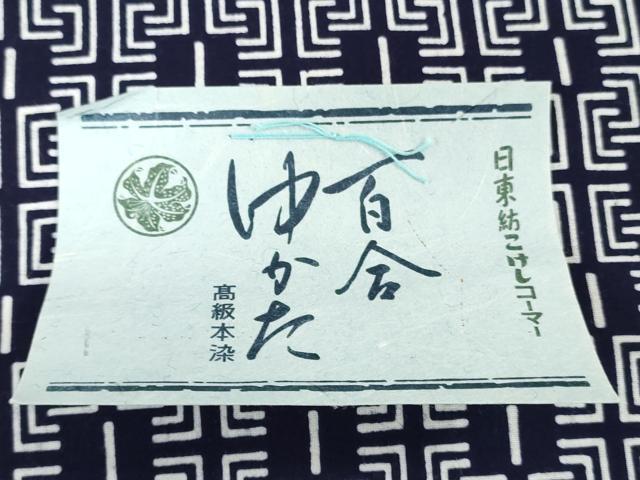 平和屋着物＊夏物　浴衣　反物　着尺　注染　幾何学文　綿　逸品　未使用　DABH8434zy