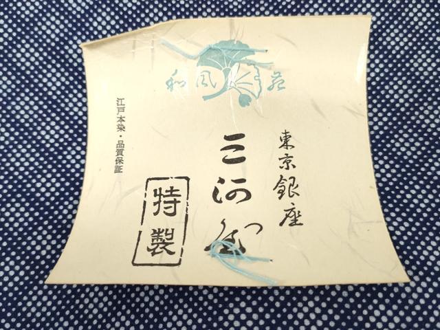 平和屋着物＊夏物　浴衣　反物　着尺　注染　江戸本染　菱文　三河屋謹製　綿　逸品　未使用　DABH8452zy