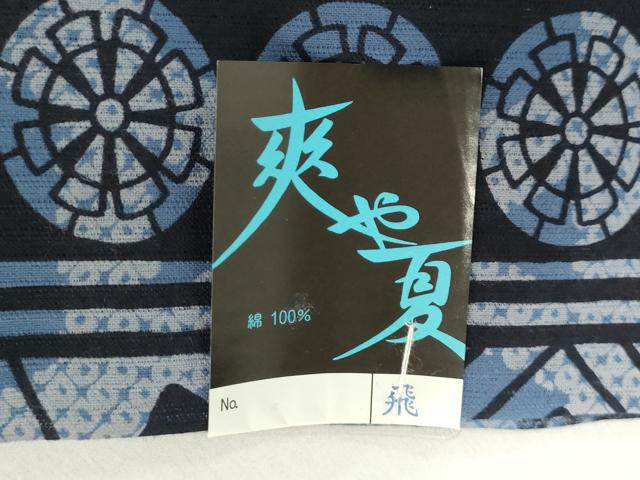平和屋着物＊夏物　男性　浴衣　反物　着尺　間道　綿　逸品　未使用　DABH8456zy