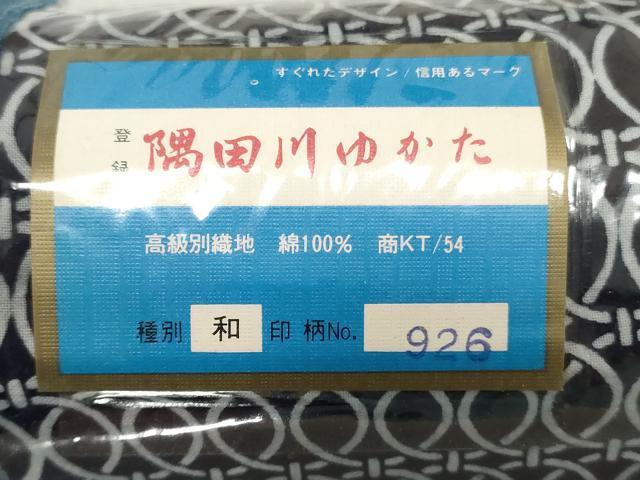 平和屋着物＊夏物　浴衣　反物　着尺　注染　抽象文様　綿　逸品　未使用　DABH8475zy