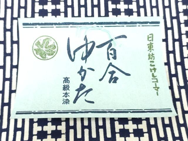平和屋着物＊夏物　浴衣　反物　着尺　注染　幾何学間道　日東紡こけしコーマー　クインサイズ　綿　逸品　未使用　DABH8480zy