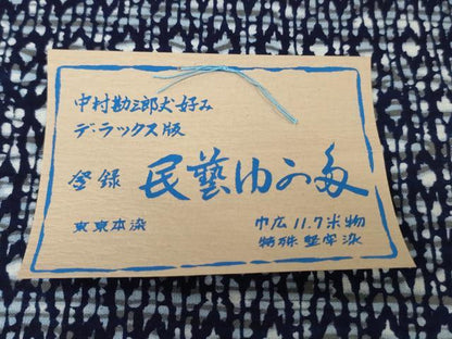 平和屋着物＊夏物　男性　浴衣　反物　着尺　注染　抽象文様　中村勘三郎丈好み　綿　逸品　未使用　DABH8482zy