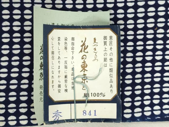 平和屋着物＊夏物　浴衣　反物　着尺　注染　幾何学文　花の東京　綿　逸品　未使用　DABH8498zy
