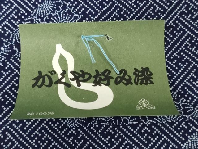 平和屋着物＊夏物　浴衣　反物　着尺　注染　がくや好み染　檜垣草花文　綿　逸品　未使用　DABH8499zy