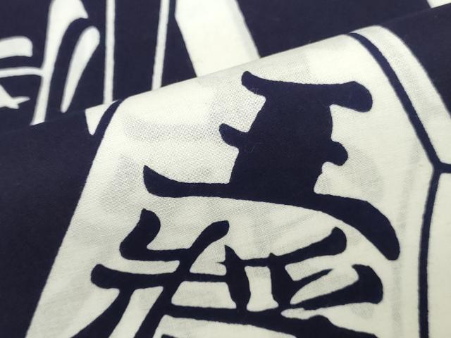 平和屋着物＊夏物　男性　浴衣　反物　着尺　注染　将棋　キングサイズ　綿　逸品　未使用　DABH8503zy