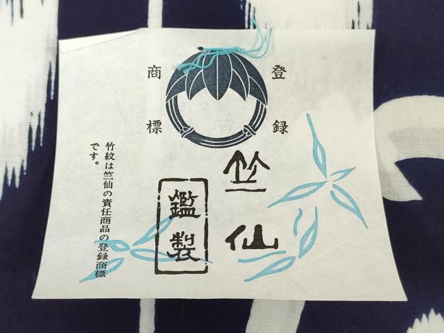 平和屋着物＊夏物　竺仙鑑製　浴衣　反物　着尺　注染　流水飛鳥文　証紙付き　綿　逸品　未使用　DABH8507zy