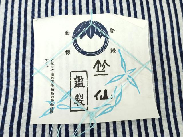 平和屋着物＊夏物　竺仙鑑製　浴衣　反物　着尺　注染　両面染め　縞　幾何学文　証紙付き　綿　逸品　未使用　DABH8510zy
