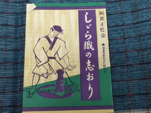 平和屋着物＊夏物　阿波しじら織　浴衣　反物　着尺　正藍染　格子　証紙付き　綿　逸品　未使用　DABH8516zy
