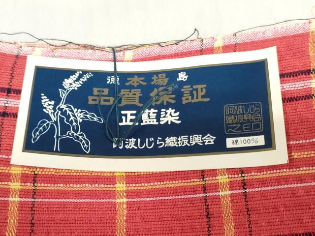 平和屋着物＊夏物　阿波しじら織　浴衣　反物　着尺　正藍染　格子　証紙付き　綿　逸品　未使用　DABH8517zy