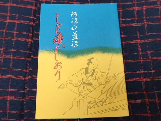 平和屋着物＊夏物　阿波しじら織　浴衣　反物　着尺　正藍染　霞文　証紙付き　綿　逸品　未使用　DABH8518zy