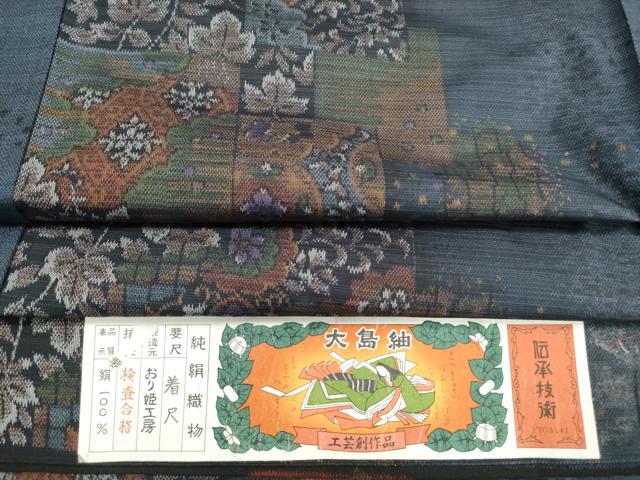 平和屋着物■大島紬　花間道　おり姫工房　証紙付き　正絹　逸品　DABH8619qa