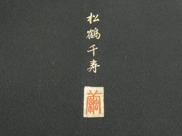 平和屋着物■豪華黒留袖　作家物　駒刺繍　松鶴千寿　暈し染め　金彩　正絹　逸品　DABH8782qa