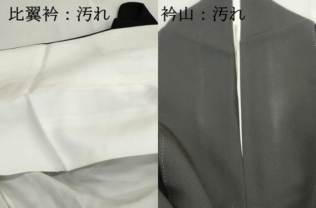 平和屋着物■豪華黒留袖　駒刺繍　立波飛鶴文　松竹梅　亀　暈し染め　金彩　正絹　逸品　DABH8816qa