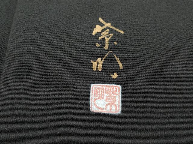 平和屋着物■豪華黒留袖　作家物　歌舞伎　枝葉シルエット　金彩　正絹　逸品　DABH8822qa